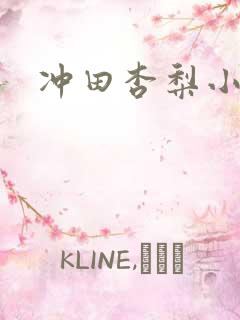 冲田杏梨小说