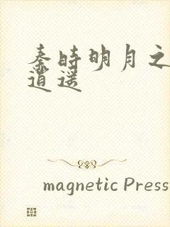 秦时明月之我意逍遥