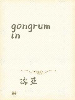 gongrumin