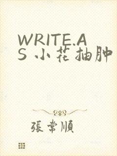 WRITE.AS 小花抽肿