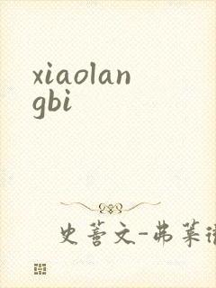xiaolangbi