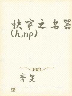 快穿之名器尤物(h,np)
