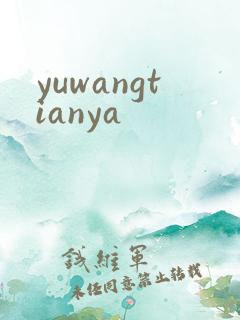 yuwangtianya