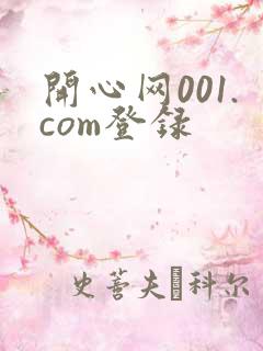 开心网001.com登录