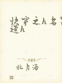 快穿之h名器改造h