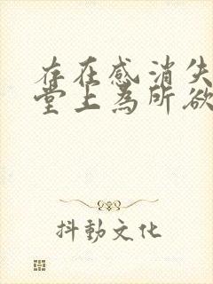 存在感消失在课堂上为所欲为