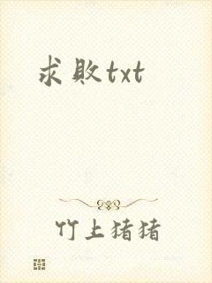 求败txt