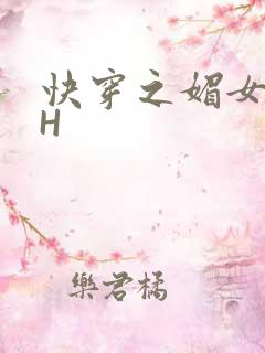 快穿之媚女名器H