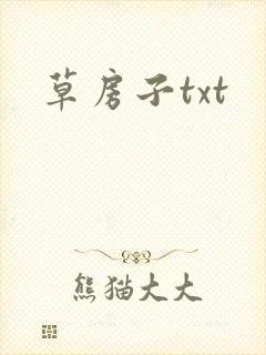 草房子txt