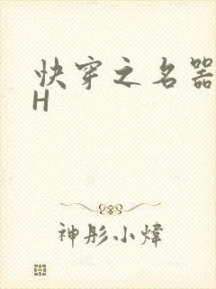 快穿之名器叠加H