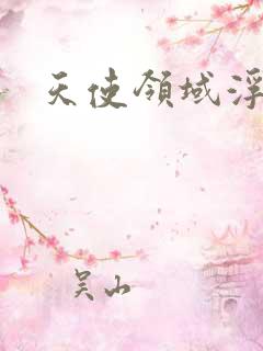 天使领域浮云殿