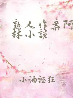 熟人作案阿司匹林小说