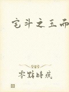 宅斗之玉面玲珑