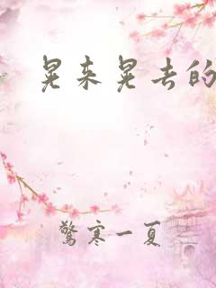 晃来晃去的巨峰