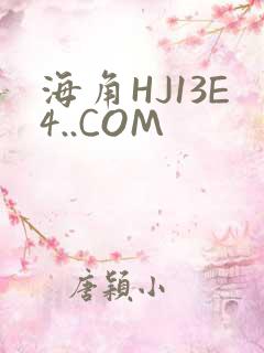 海角HJ13E4..COM
