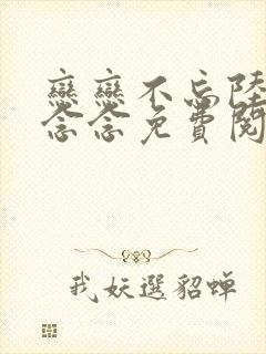 恋恋不忘陆琰程念念免费阅读