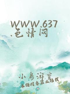 WWW.637.色情网