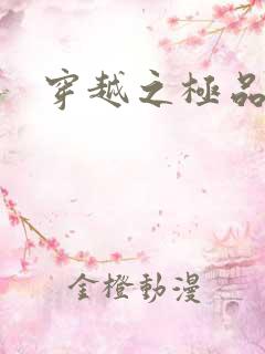 穿越之极品色妃