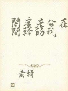 闺蜜老公在试衣间干的我