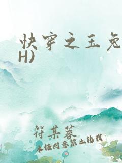 快穿之玉兔(高H)
