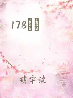 178С˵