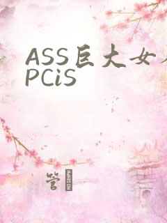 ASS巨大女人PCiS