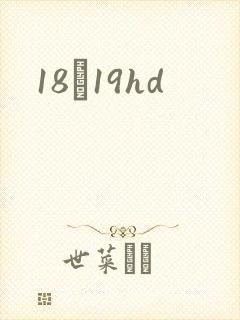 18һ19hd