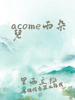 acome雨朵儿