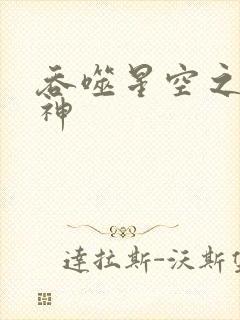 吞噬星空之龙剑神