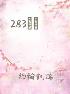 283ӰԺ