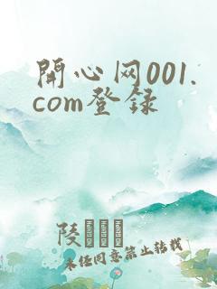 开心网001.com登录