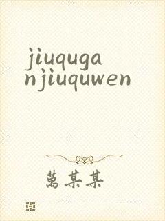 jiuquganjiuquwen