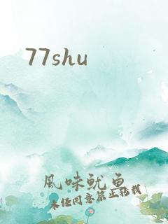 77shu