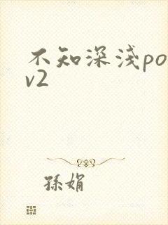 不知深浅po1v2