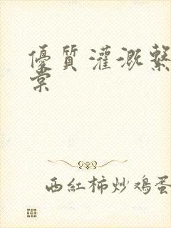 优质灌溉系统海棠