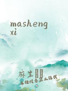 mashengxi