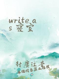 write as 寝室