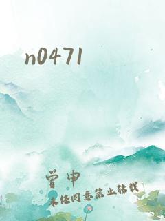 n0471