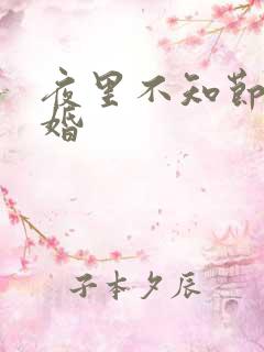 夜里不知节制军婚