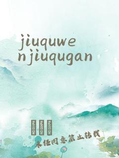 jiuquwenjiuqugan