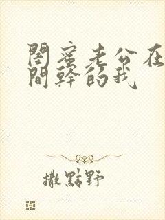 闺蜜老公在试衣间干的我