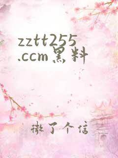 zztt255.ccm黑料