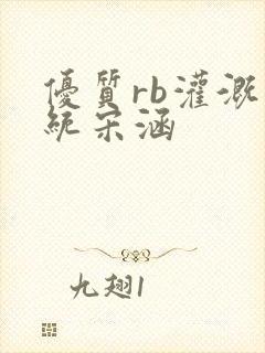 优质rb灌溉系统宋涵