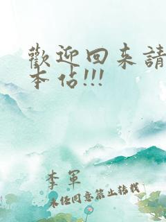 欢迎回来请牢记本站!!!