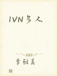 1VN多人