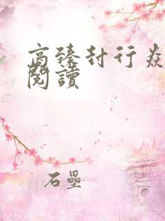 商臻封行焱免费阅读