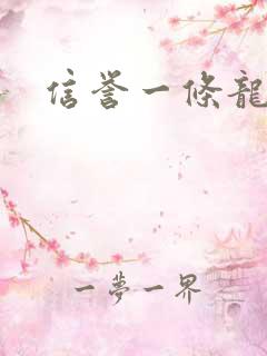 信誉一条龙