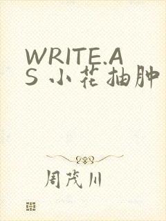 WRITE.AS 小花抽肿