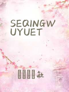 SEQINGWUYUET
