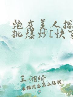 炮灰美人总被疯批爆炒[快穿]